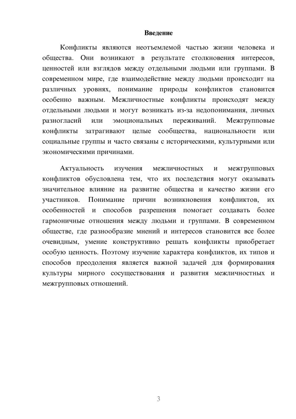 Предпросмотр доклада 3