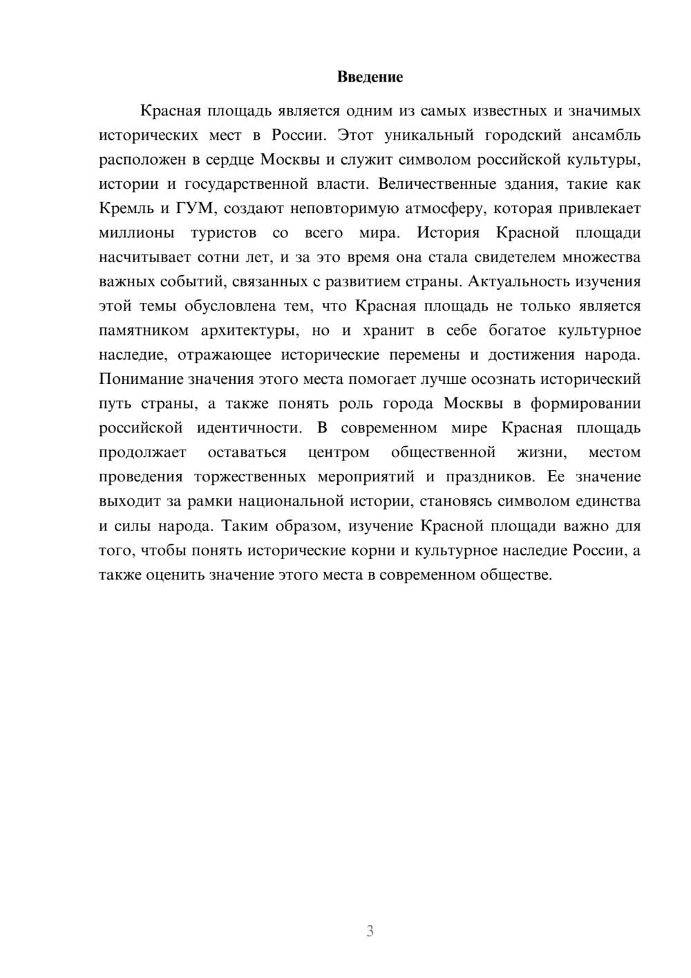 Предпросмотр доклада 3