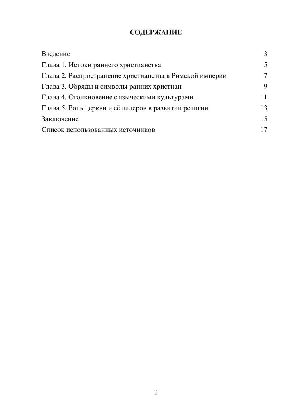 Предпросмотр реферата 2