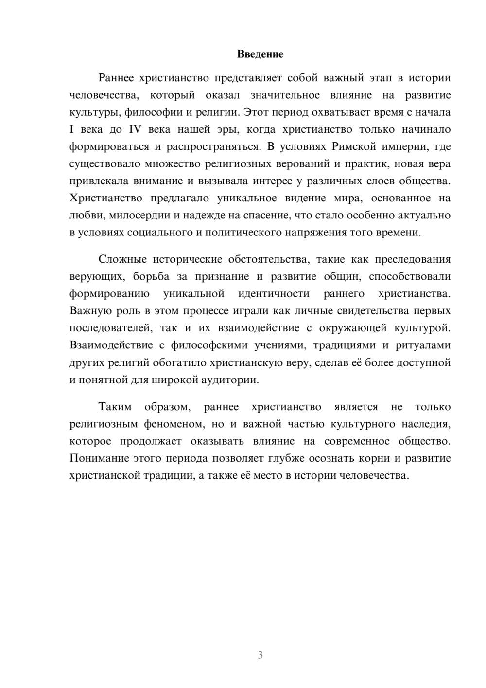 Предпросмотр реферата 3