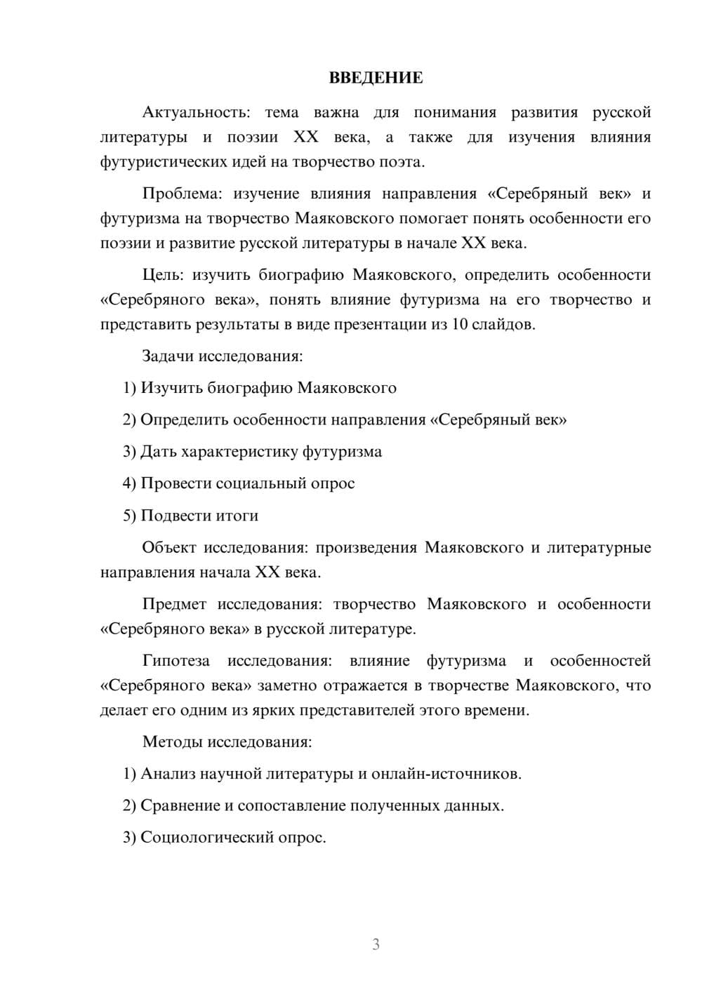 Предпросмотр проекта 3