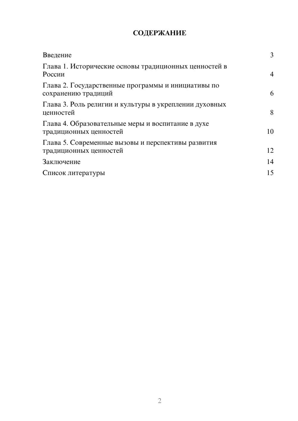Предпросмотр доклада 2