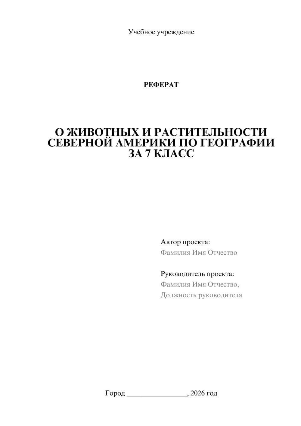 Предпросмотр реферата 1