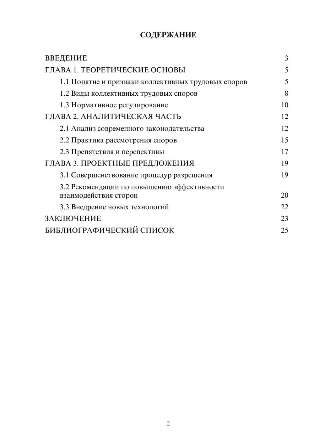 Предпросмотр курсовой работы 2