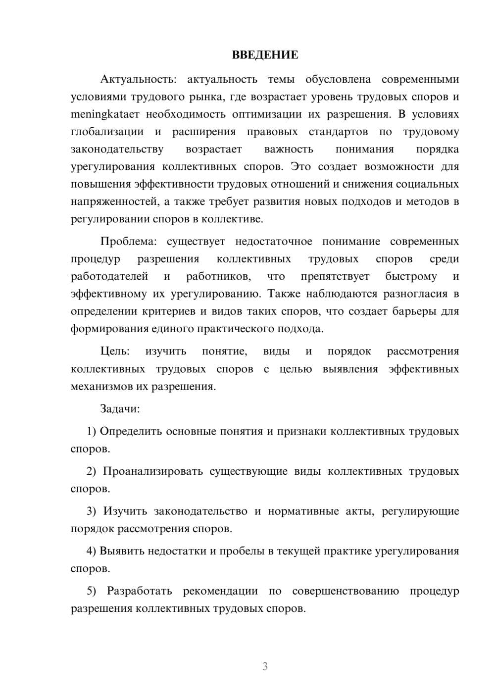 Предпросмотр курсовой работы 3