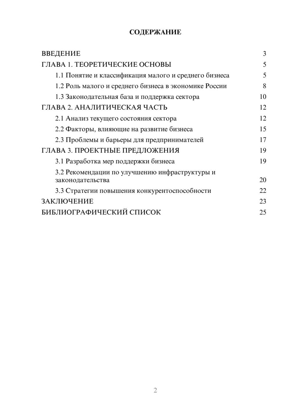 Предпросмотр курсовой работы 2