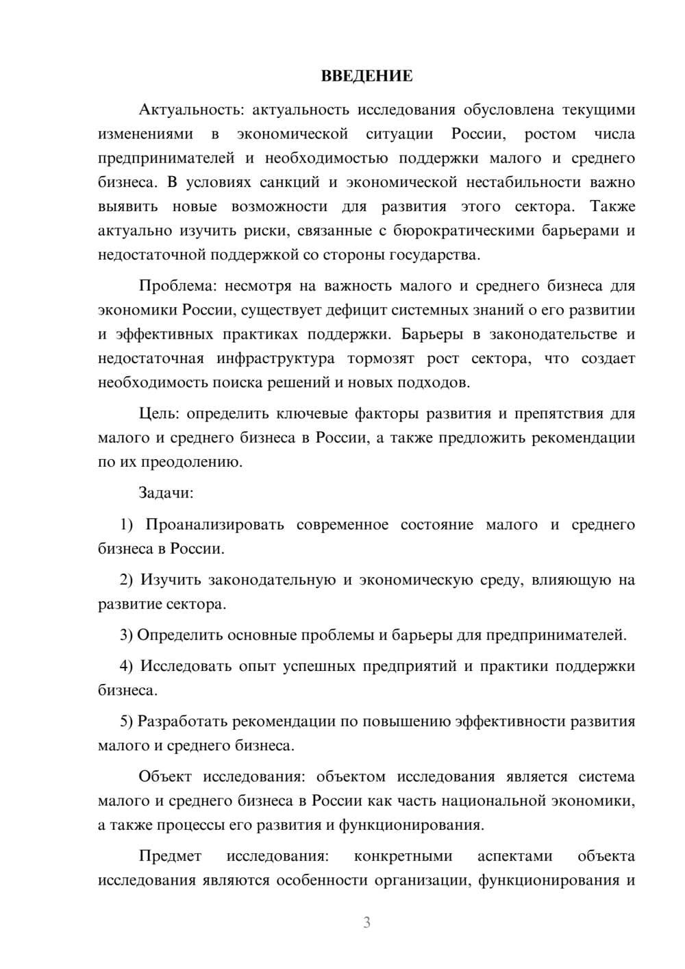 Предпросмотр курсовой работы 3