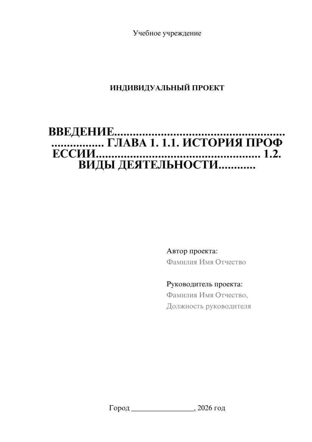 Предпросмотр проекта 1