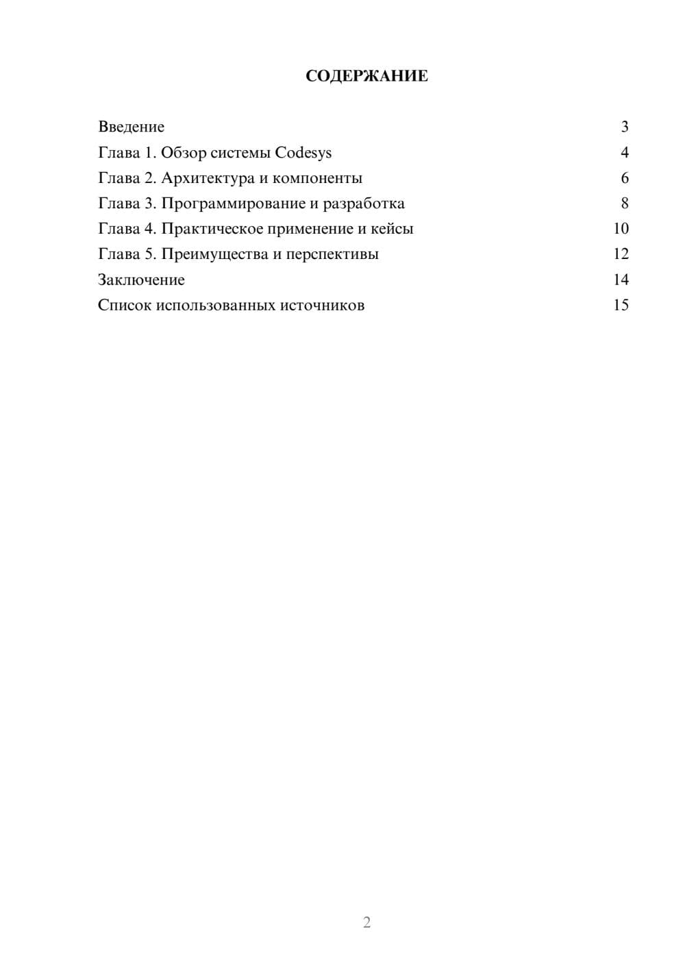 Предпросмотр реферата 2