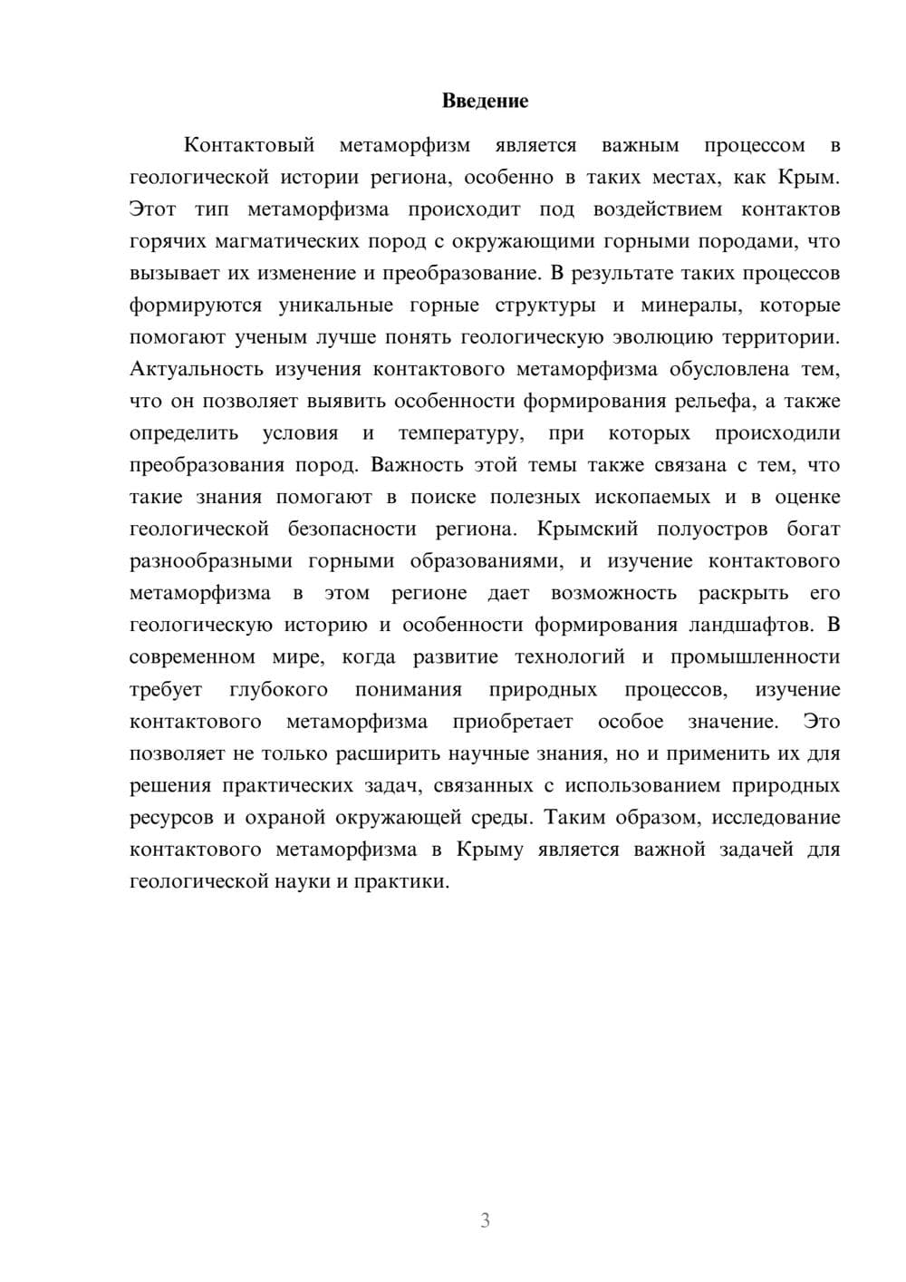Предпросмотр доклада 3