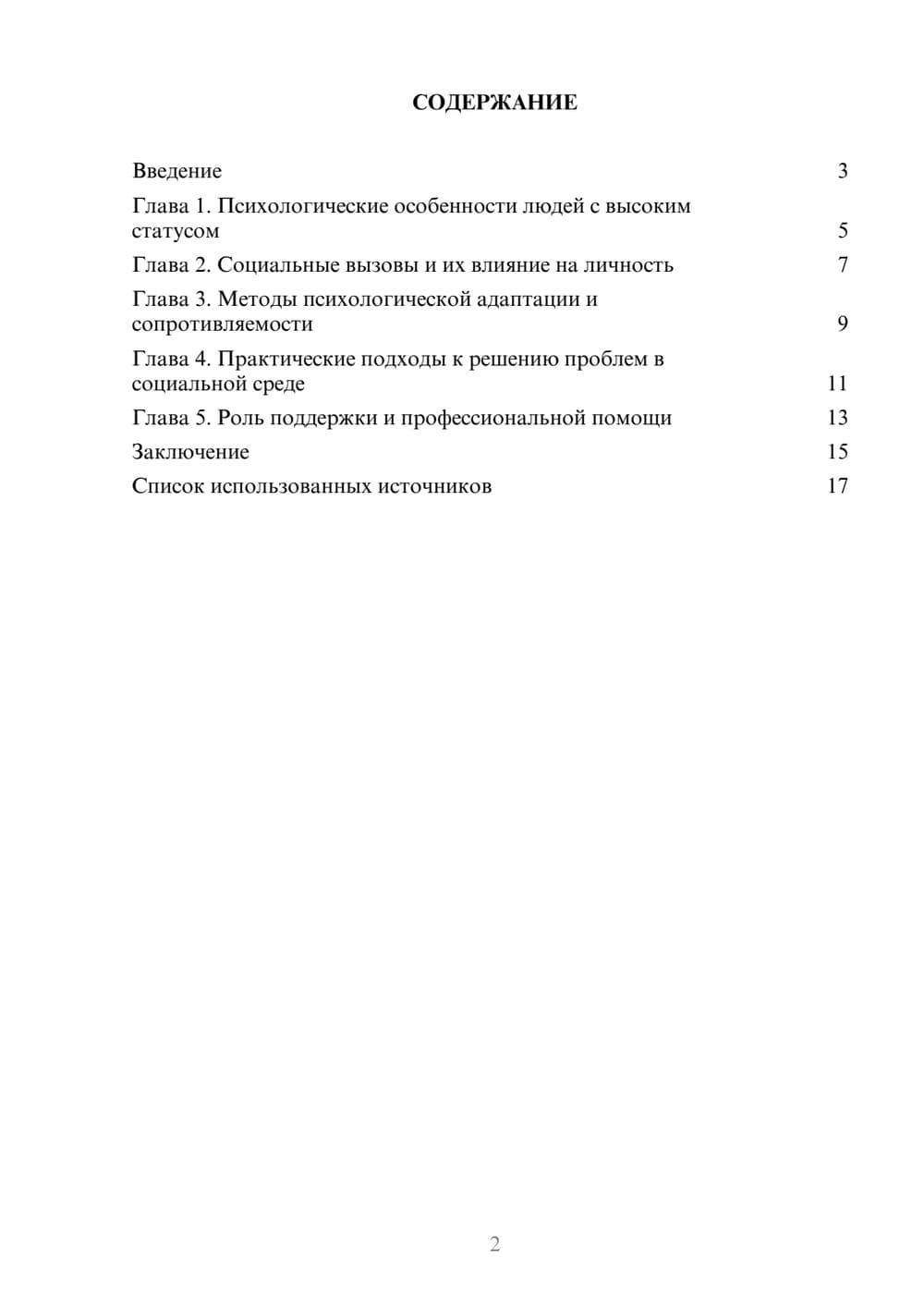 Предпросмотр реферата 2