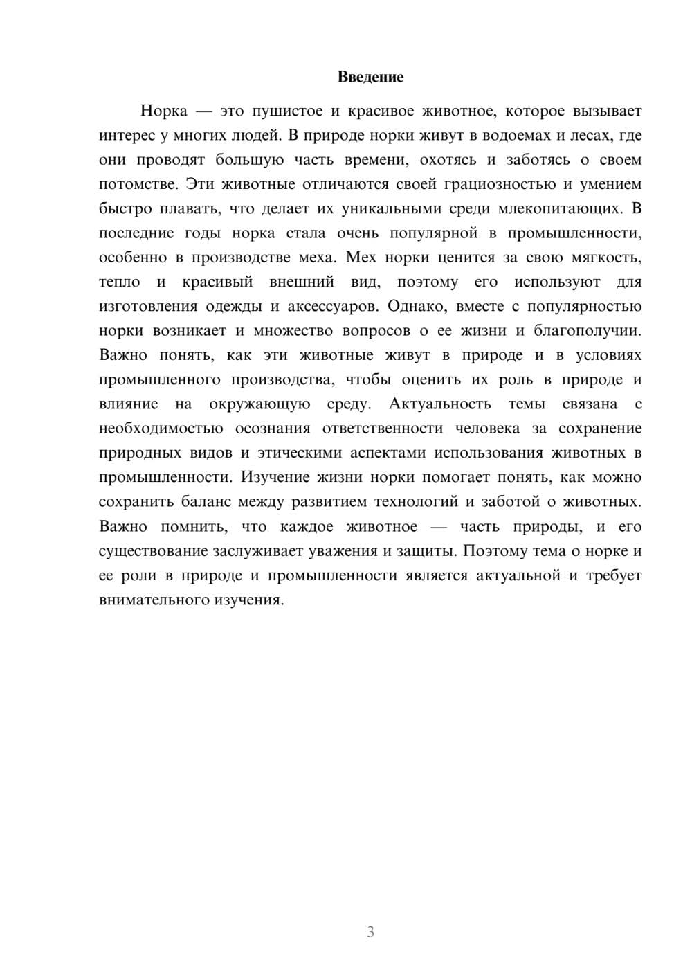 Предпросмотр доклада 3