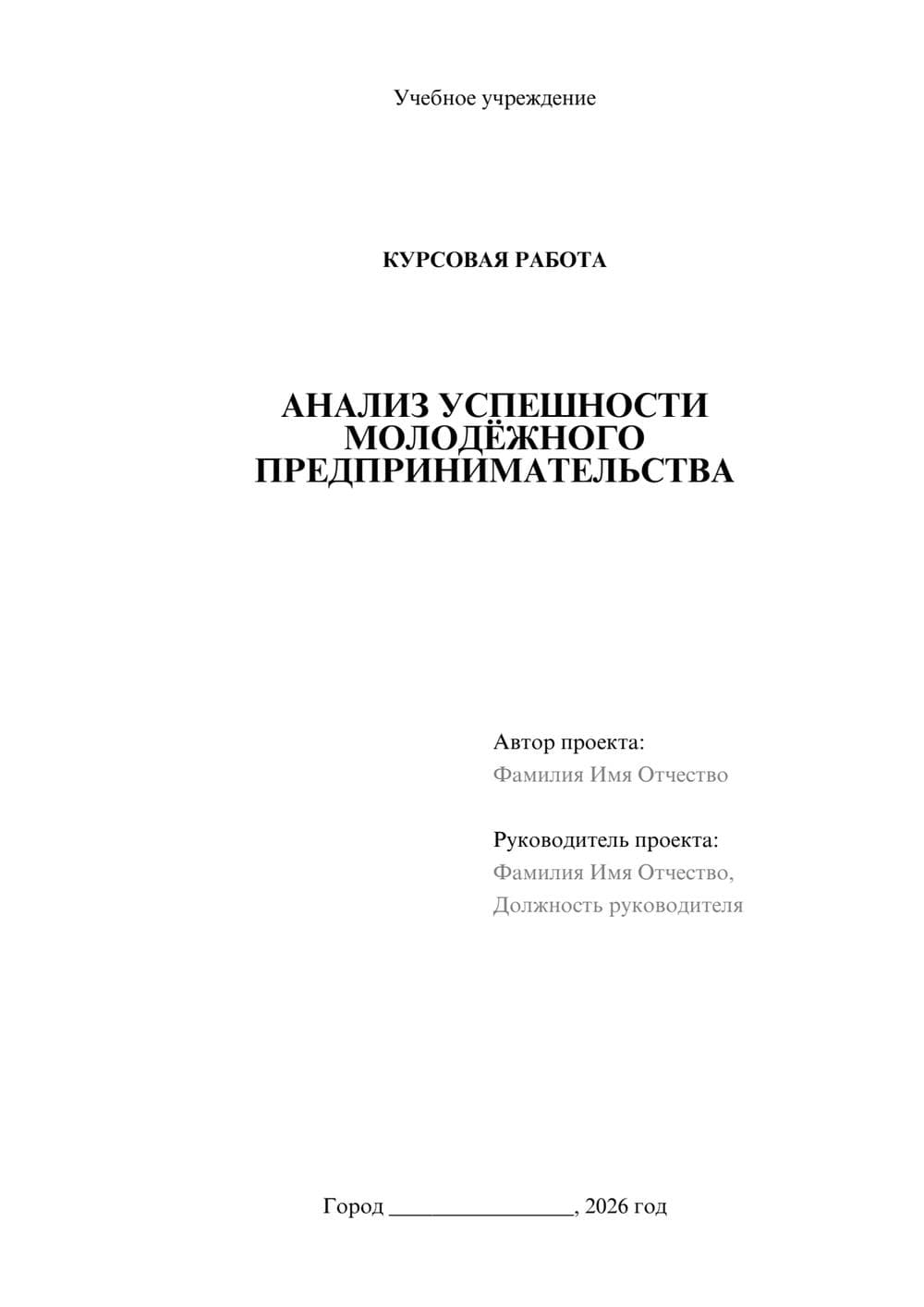 Предпросмотр курсовой работы 1