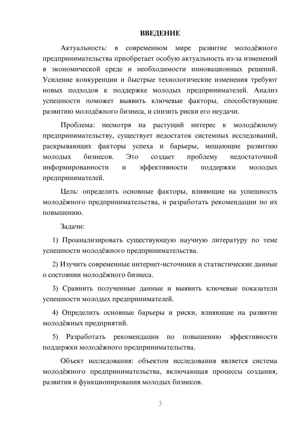 Предпросмотр курсовой работы 3