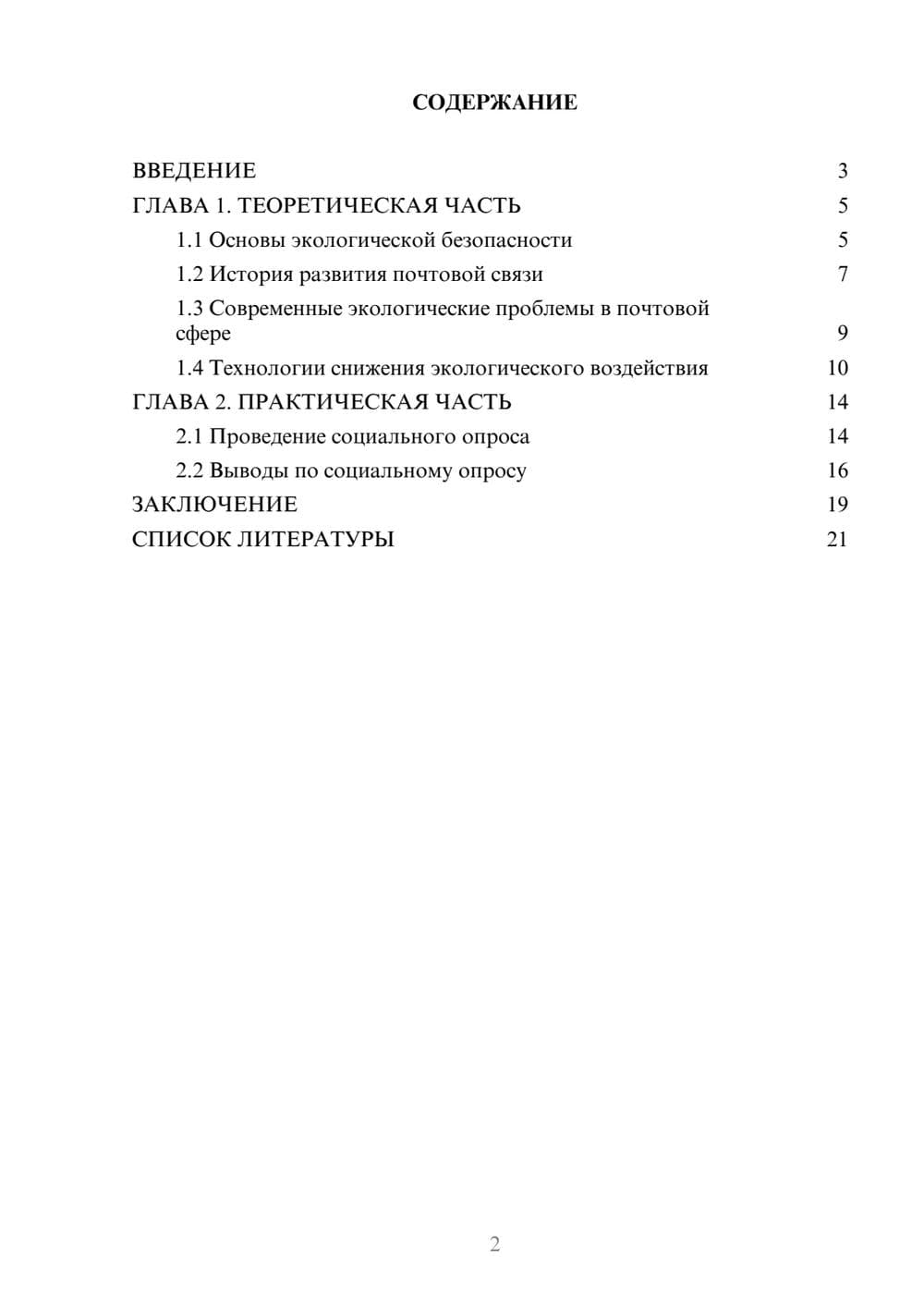 Предпросмотр проекта 2