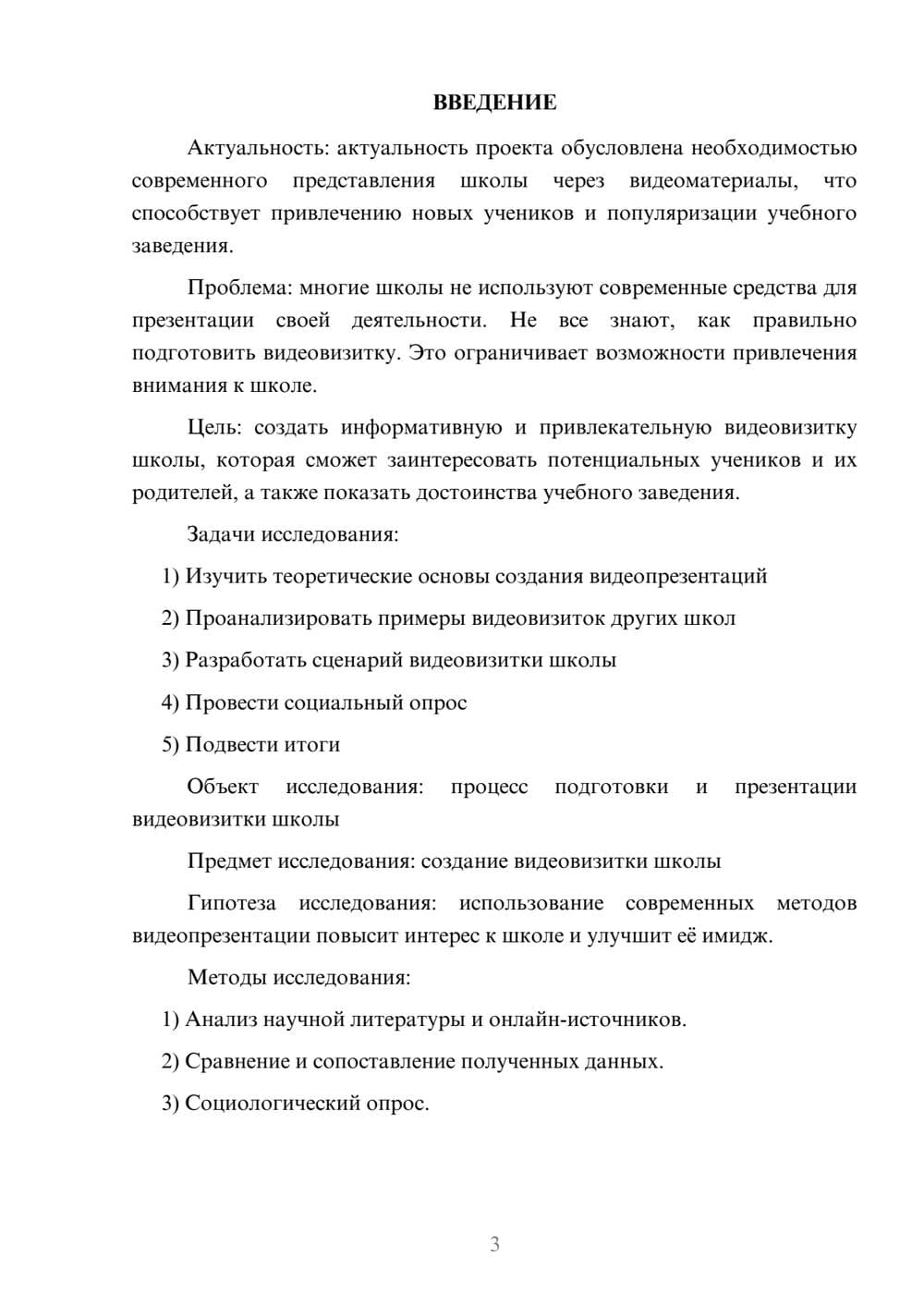 Предпросмотр проекта 3