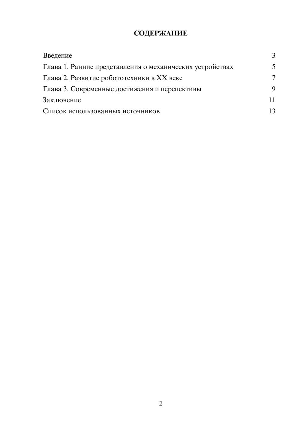 Предпросмотр реферата 2