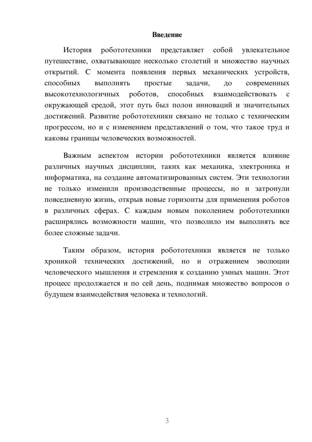 Предпросмотр реферата 3