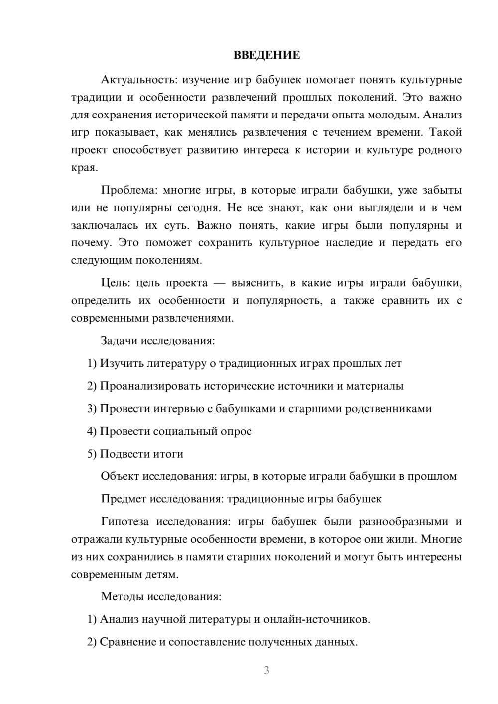 Предпросмотр проекта 3