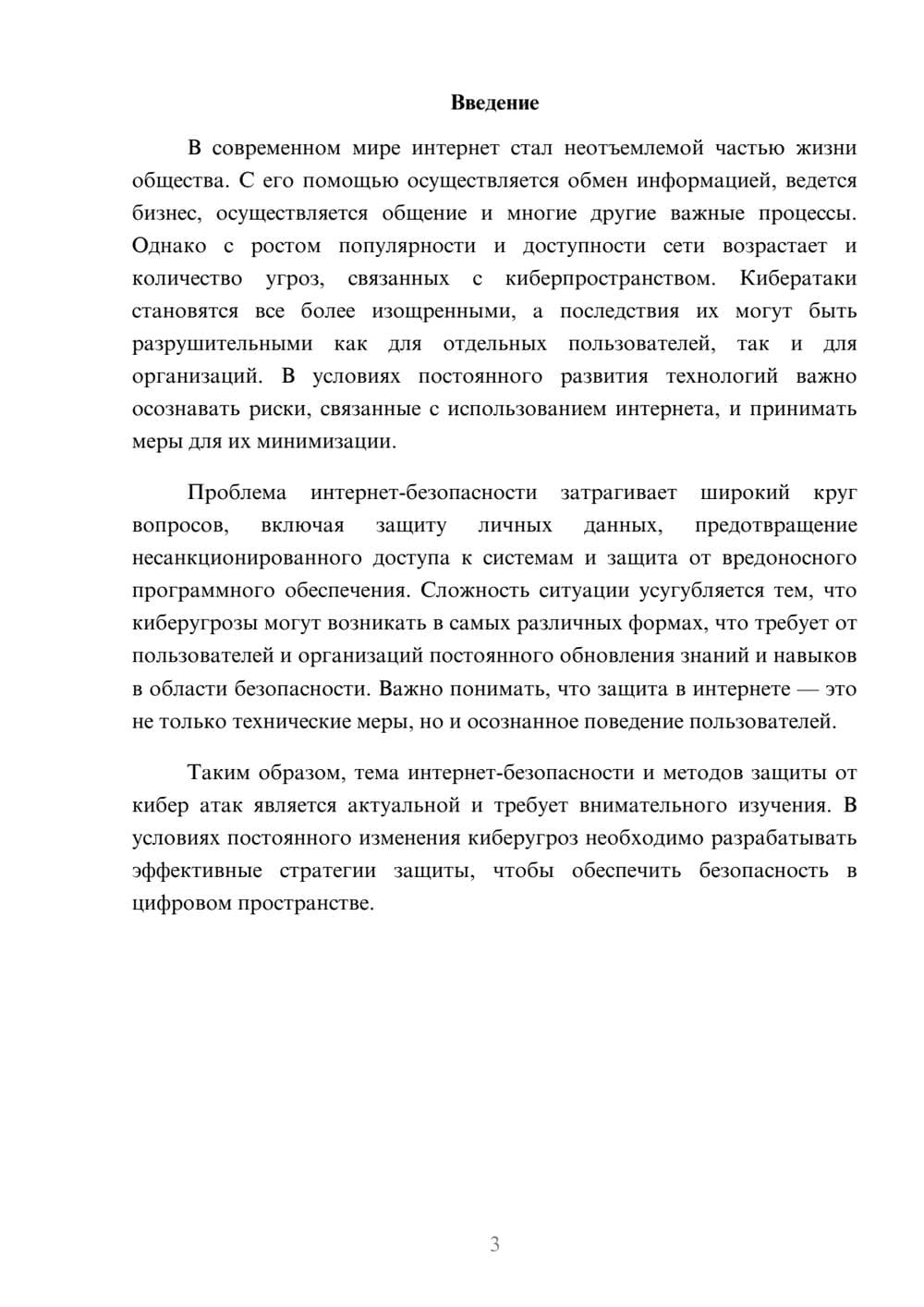 Предпросмотр реферата 3