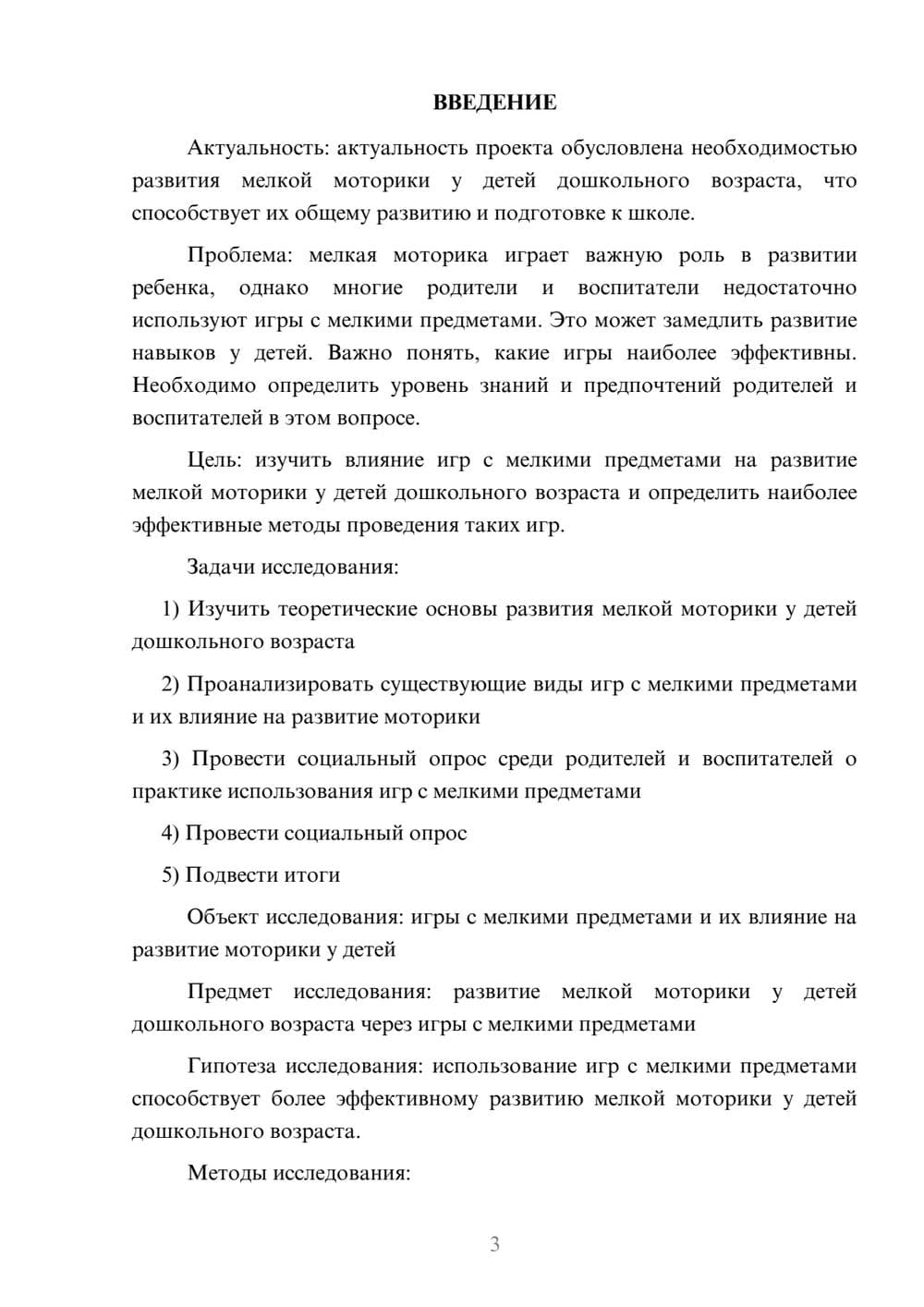 Предпросмотр проекта 3