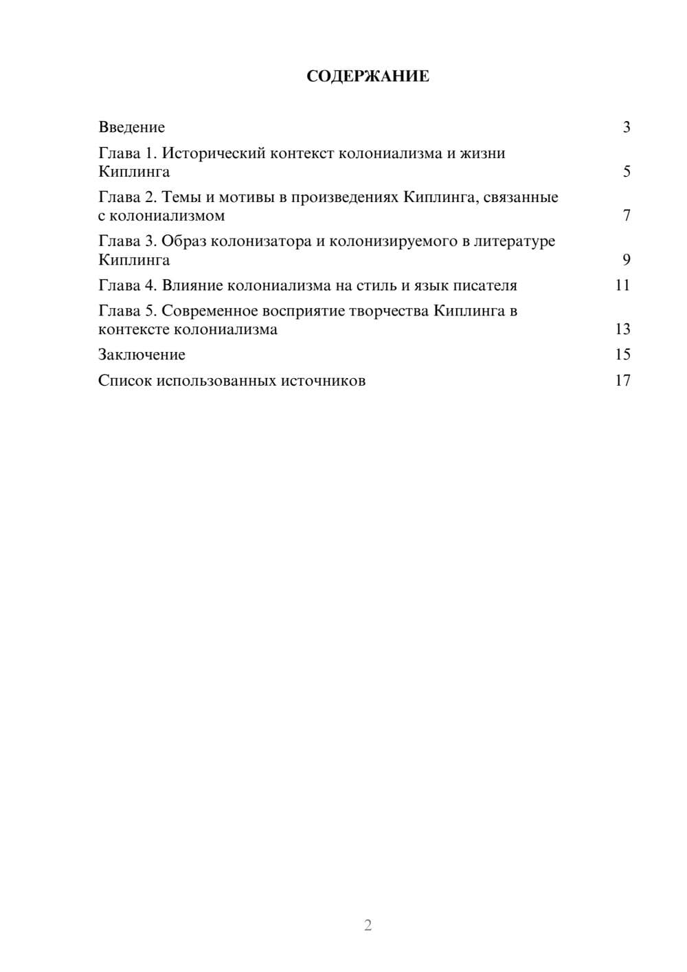 Предпросмотр реферата 2