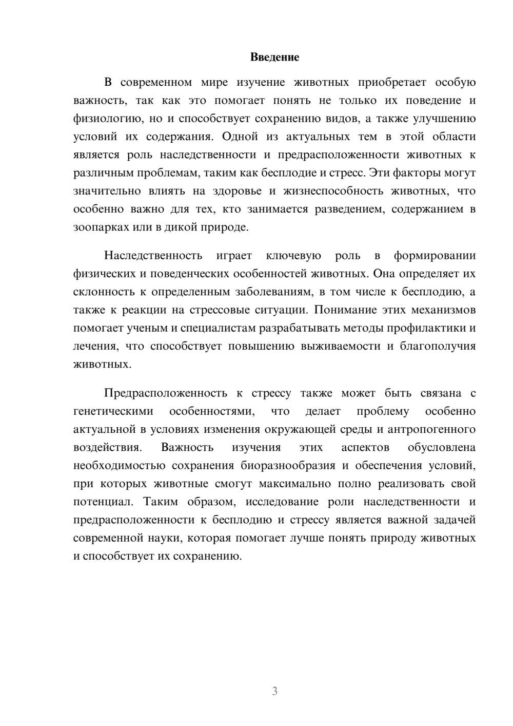 Предпросмотр доклада 3