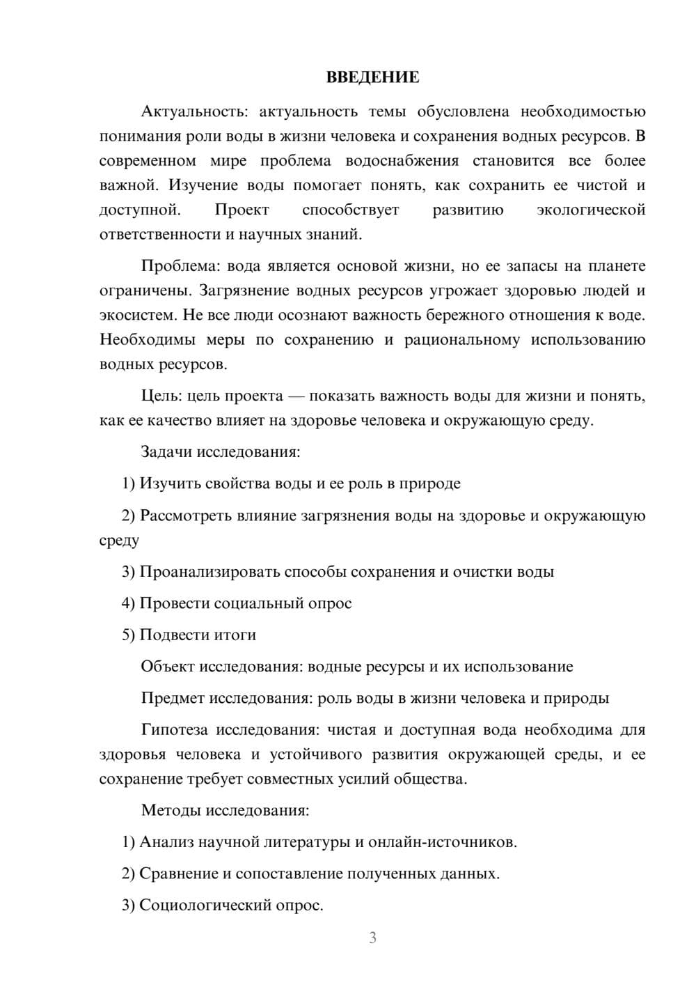 Предпросмотр проекта 3