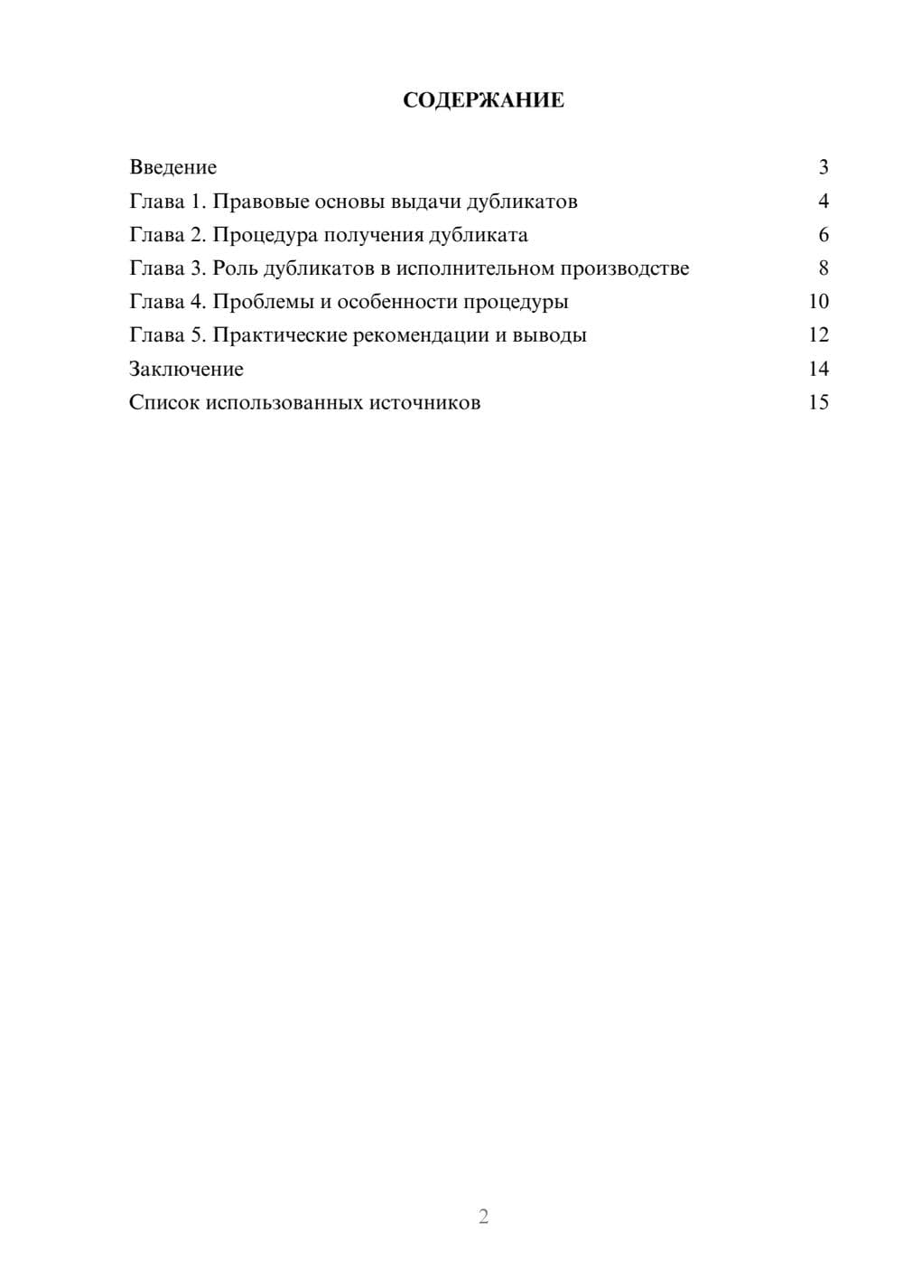Предпросмотр реферата 2