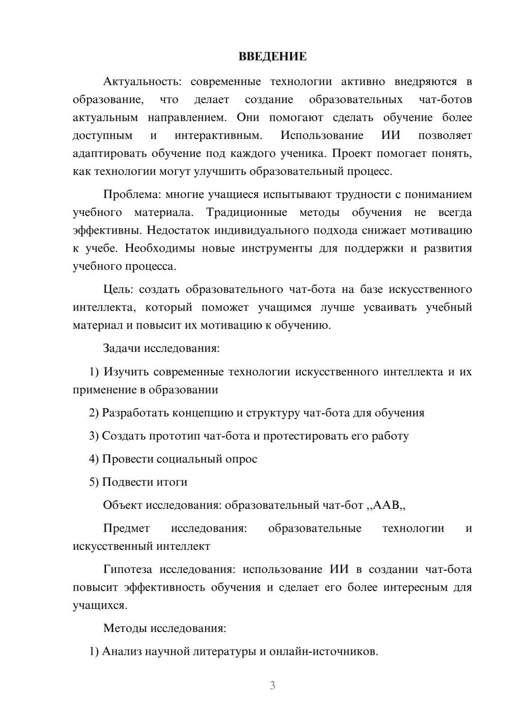 Предпросмотр проекта 3