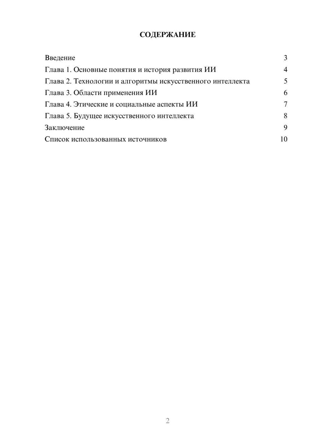 Предпросмотр реферата 2