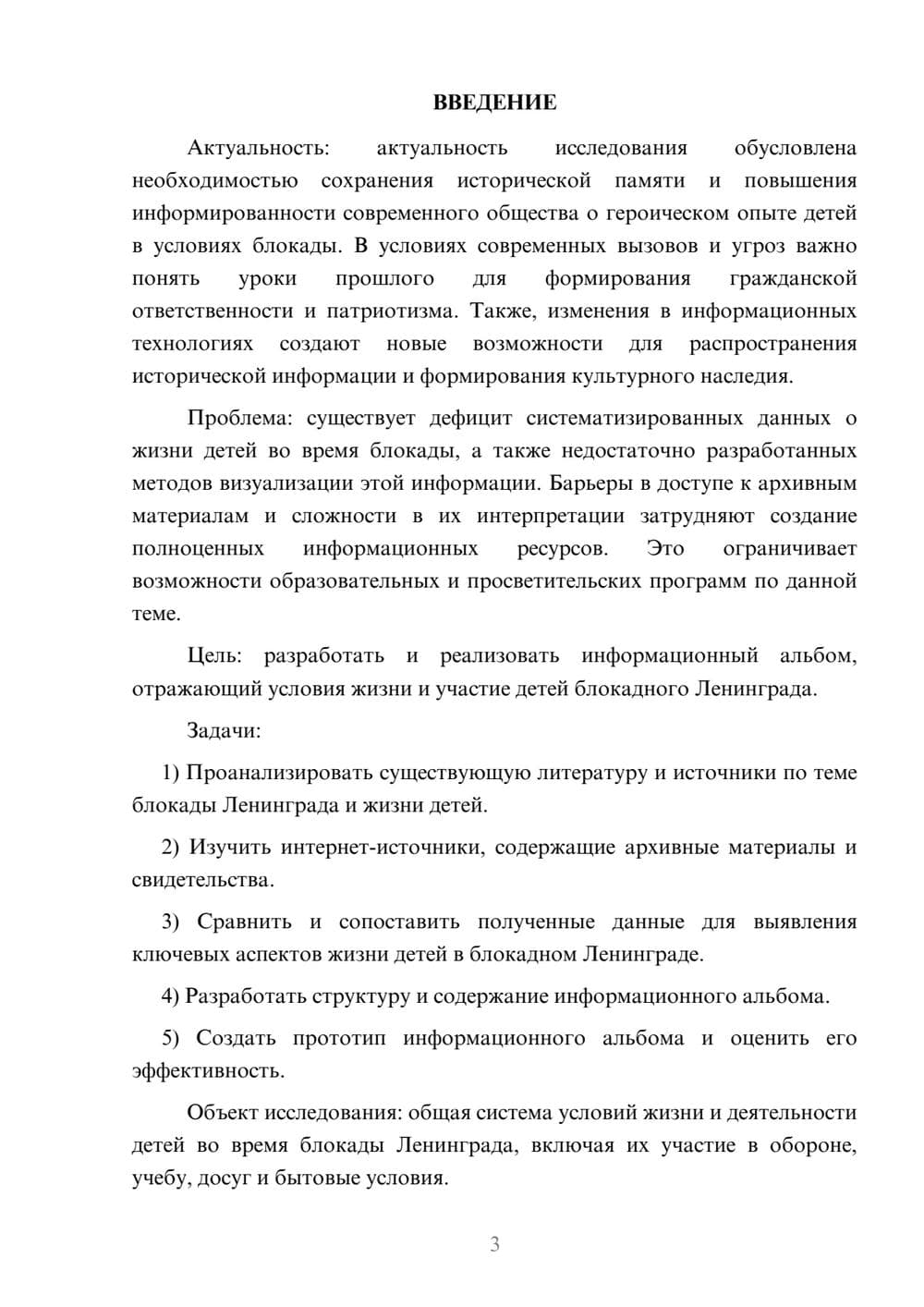 Предпросмотр курсовой работы 3