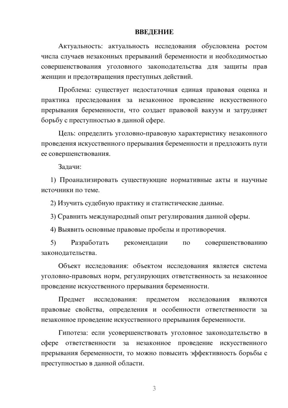Предпросмотр курсовой работы 3