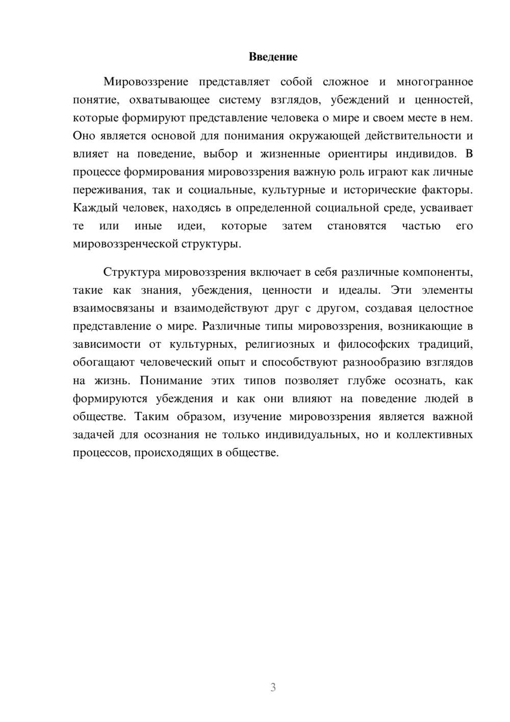 Предпросмотр реферата 3