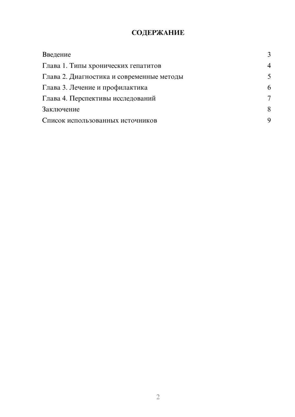 Предпросмотр реферата 2