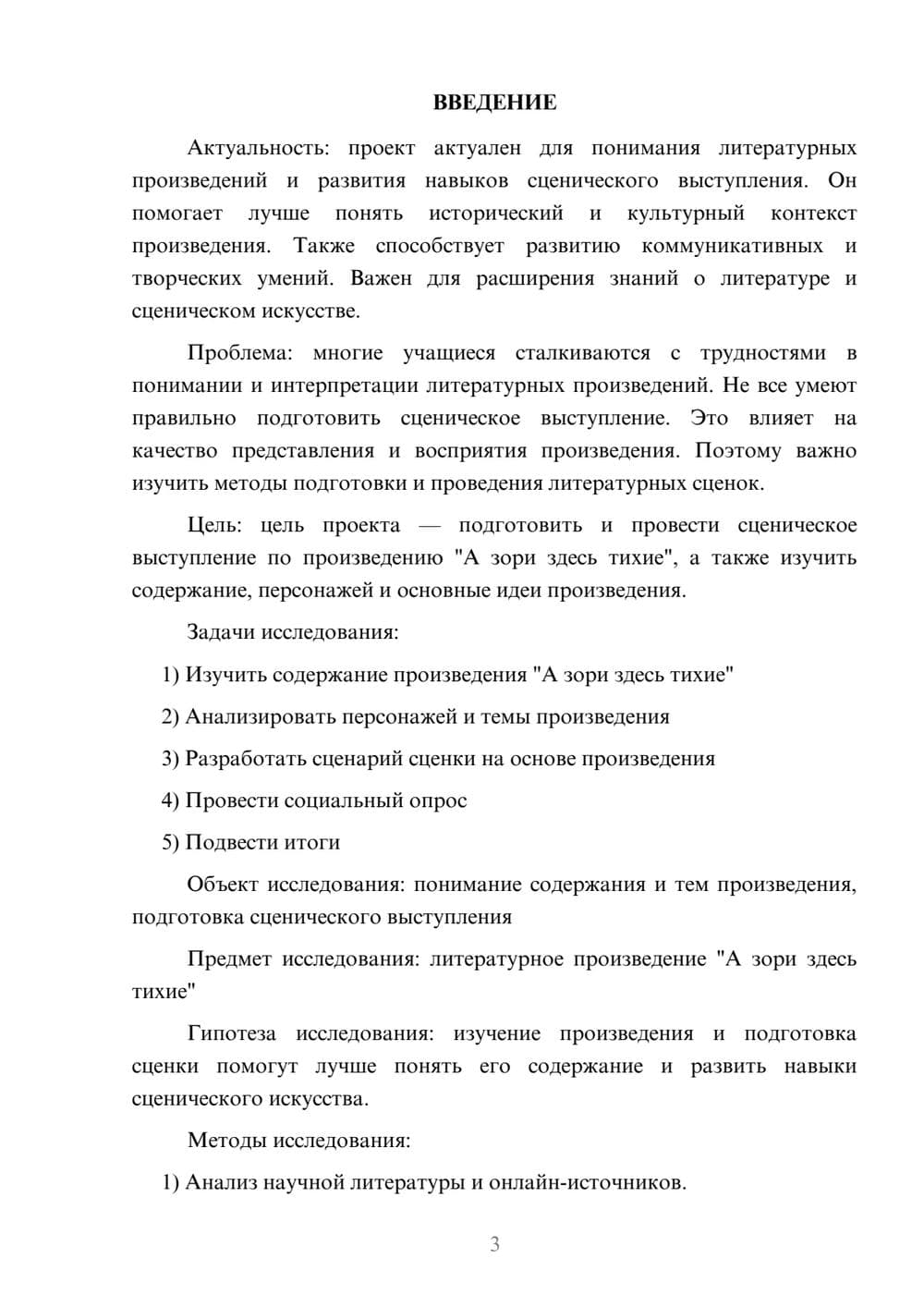 Предпросмотр проекта 3