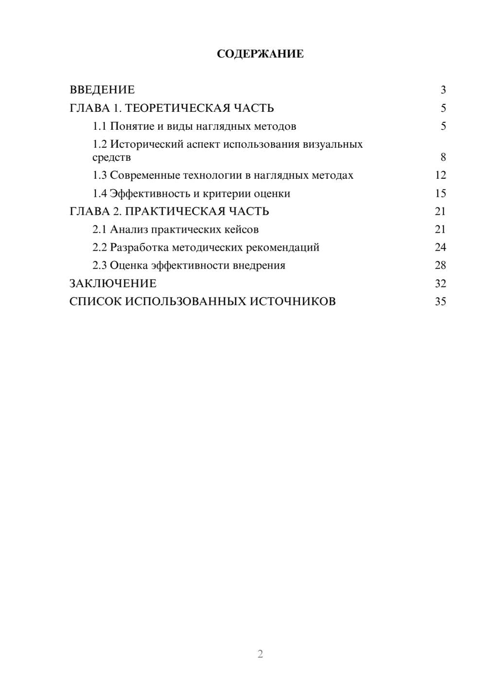Предпросмотр курсовой работы 2