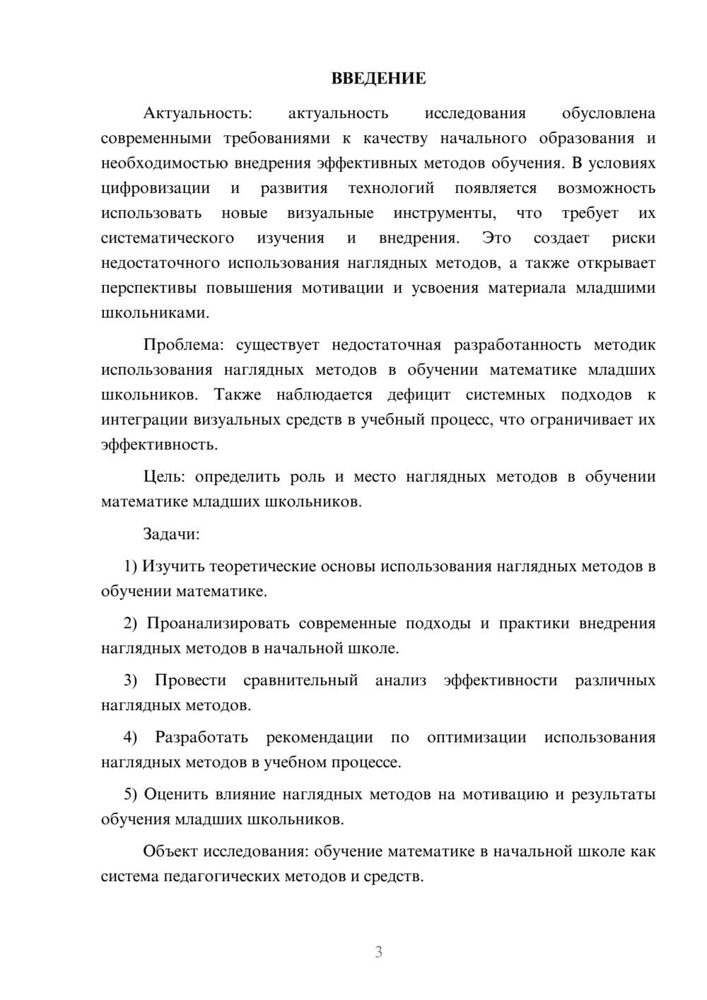 Предпросмотр курсовой работы 3