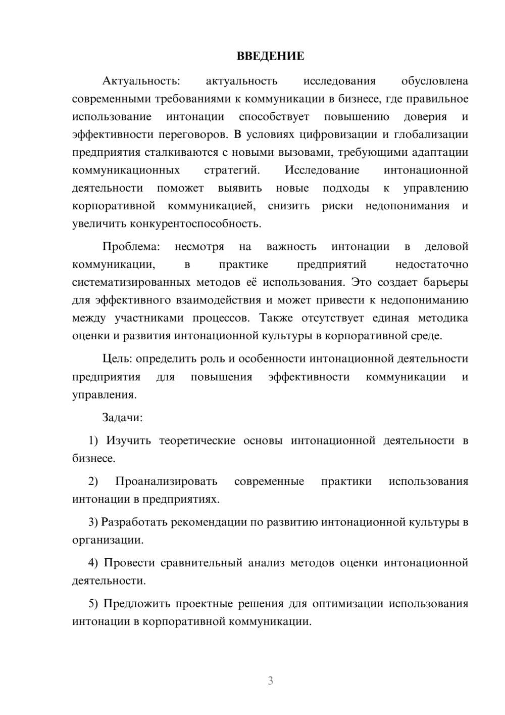 Предпросмотр курсовой работы 3