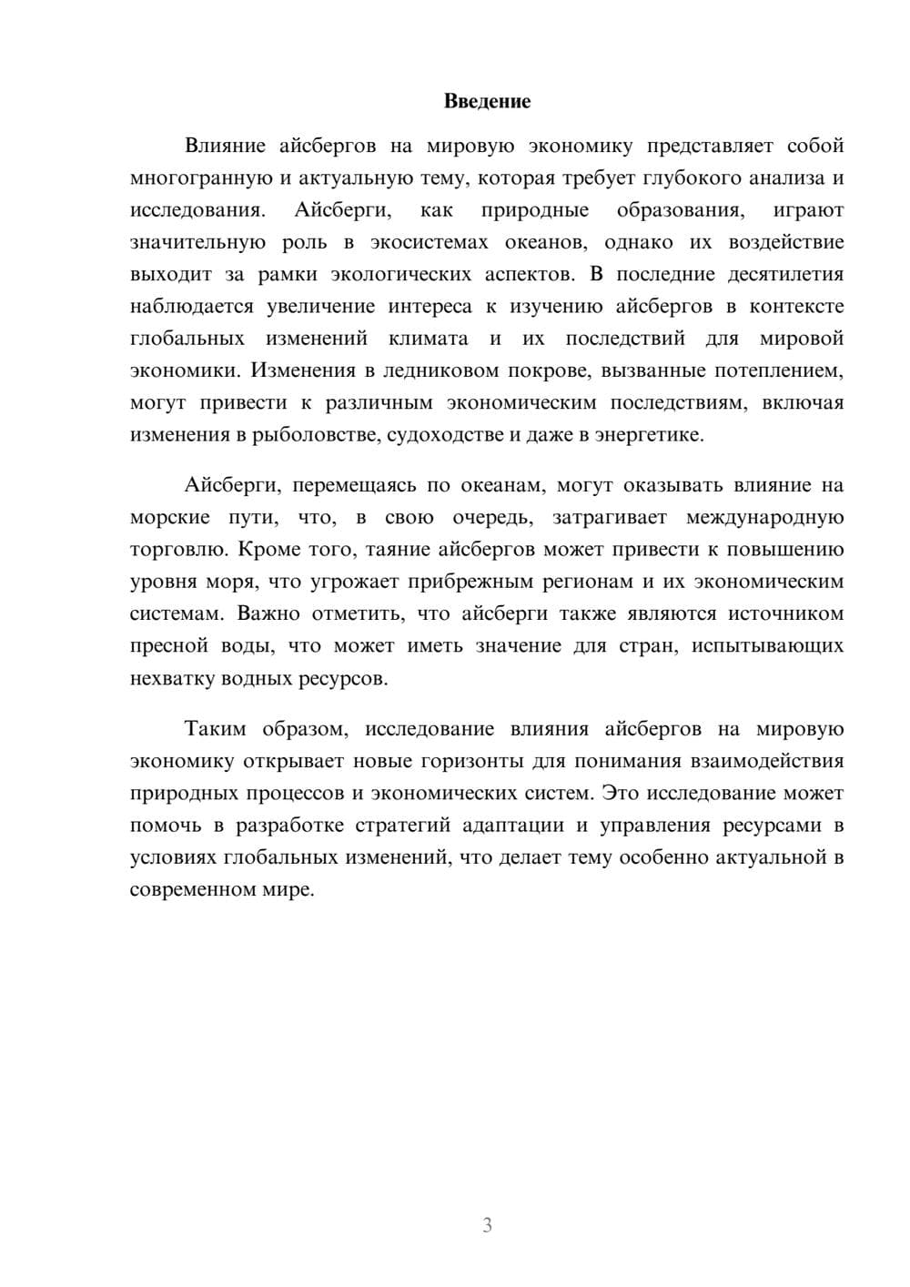 Предпросмотр реферата 3