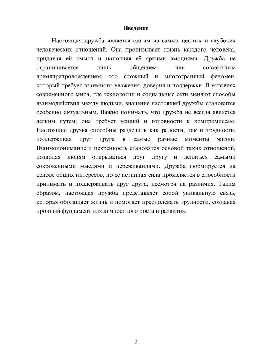 Предпросмотр реферата 3