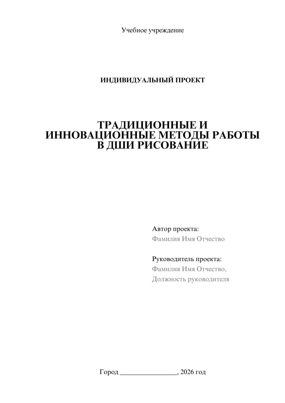 Предпросмотр проекта 1