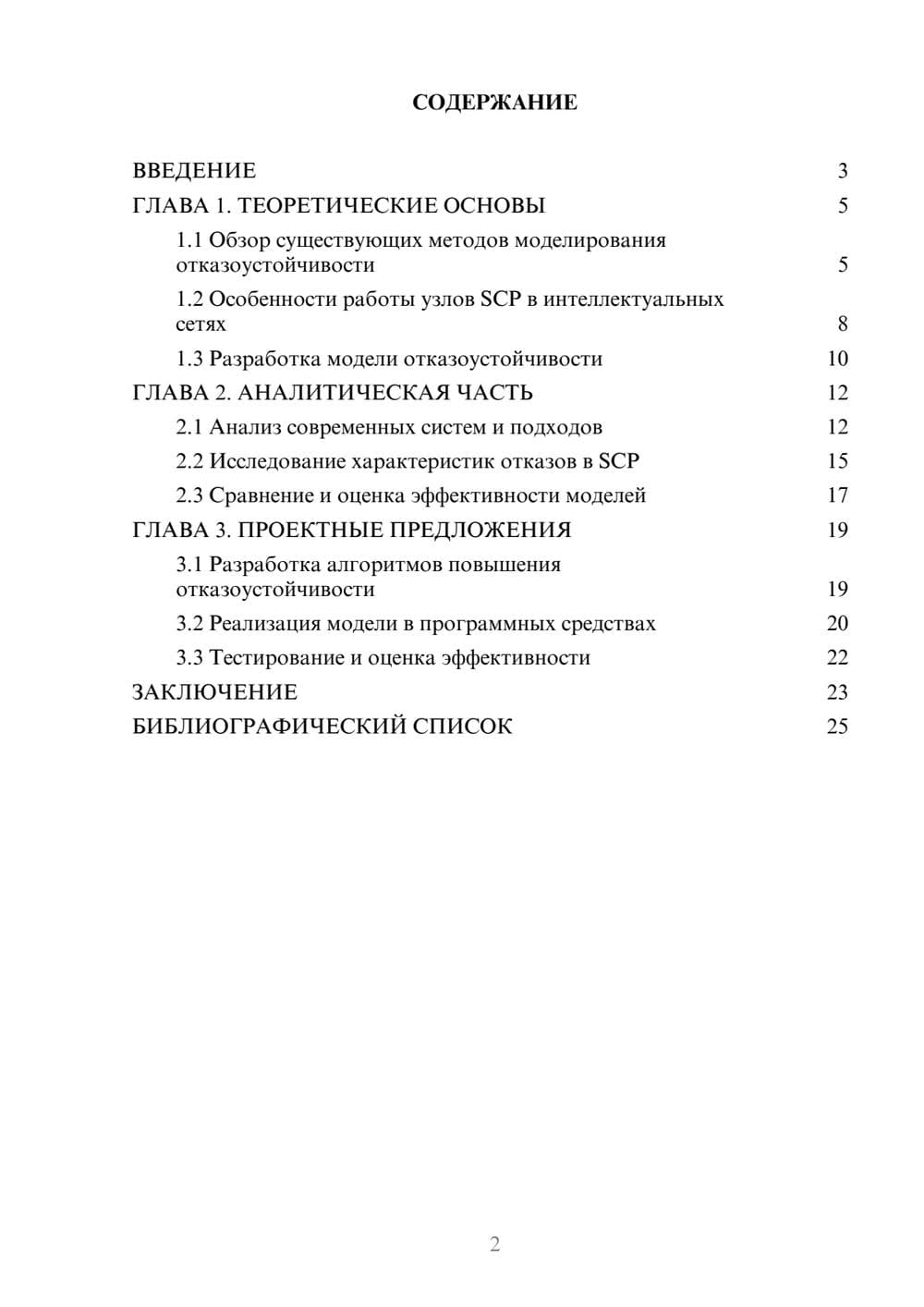Предпросмотр курсовой работы 2