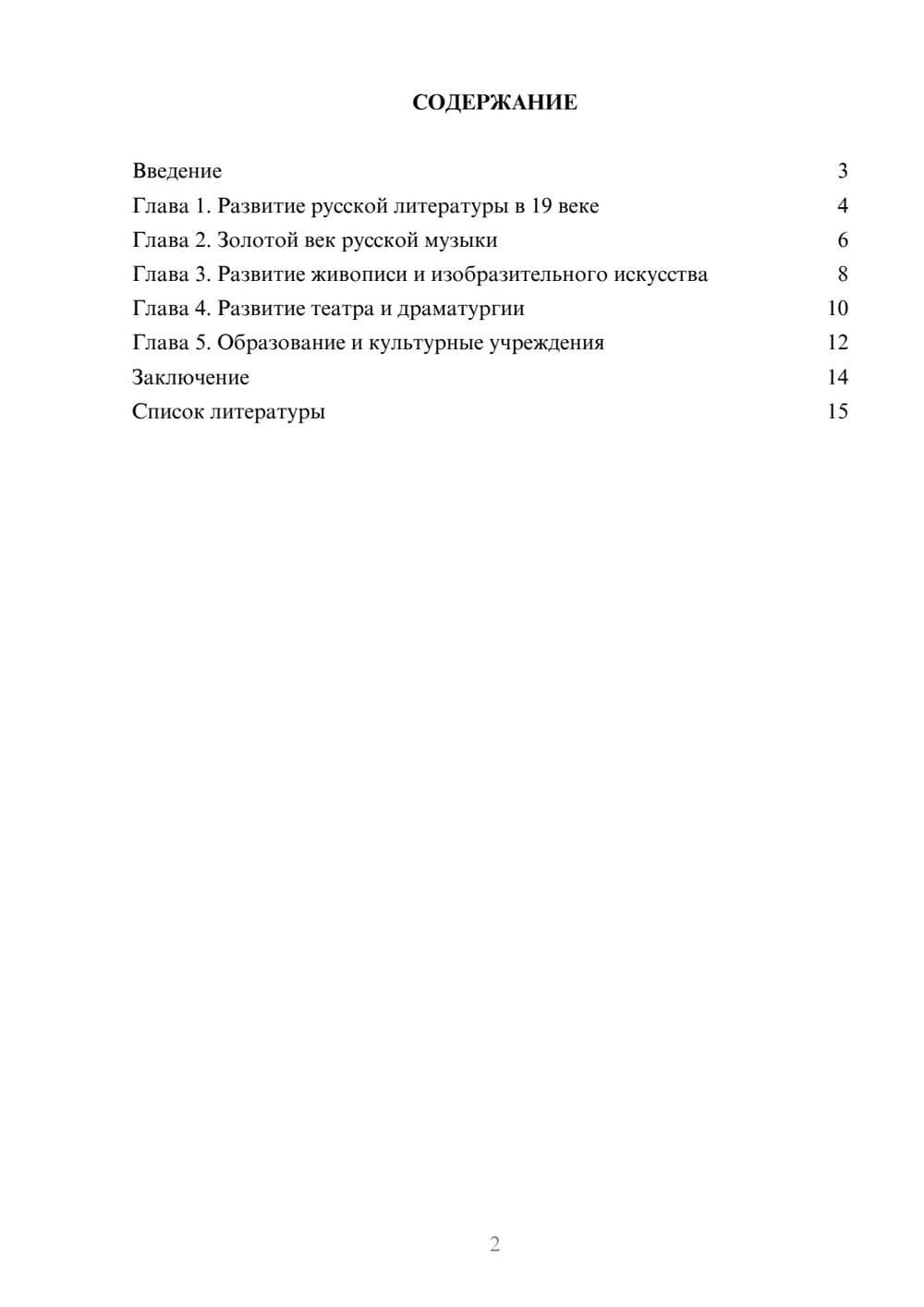 Предпросмотр доклада 2