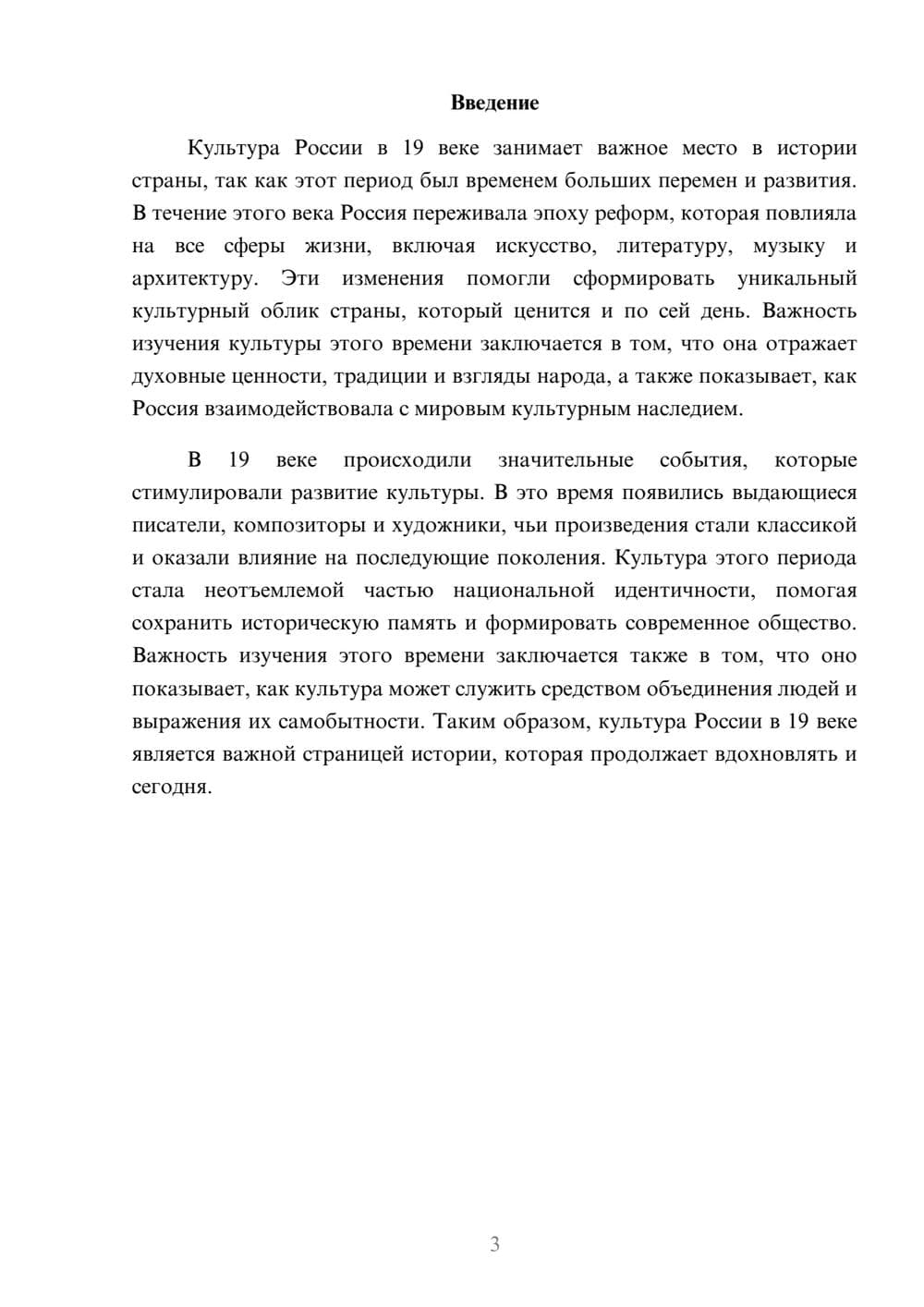 Предпросмотр доклада 3