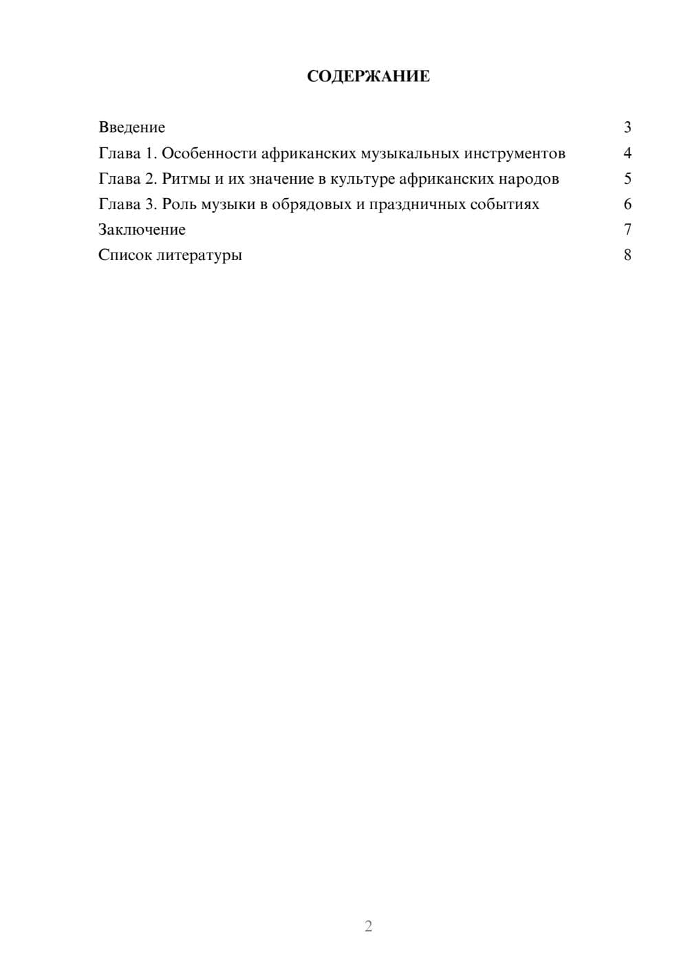Предпросмотр доклада 2