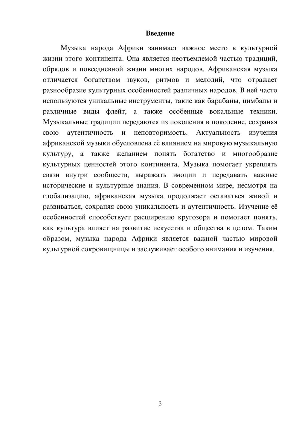 Предпросмотр доклада 3