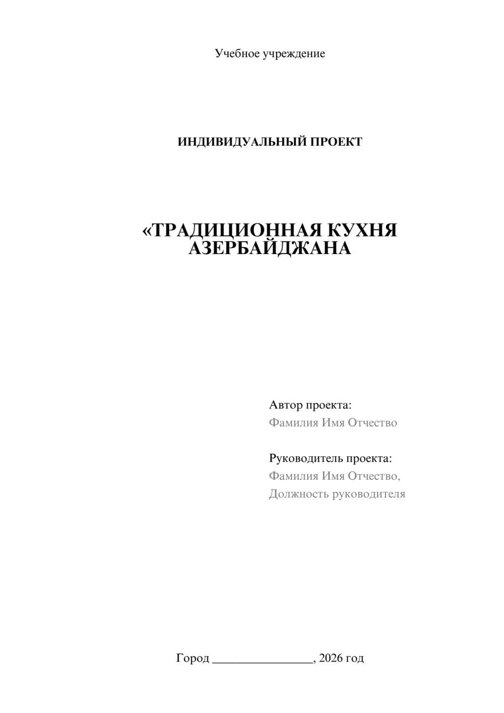 Предпросмотр проекта 1
