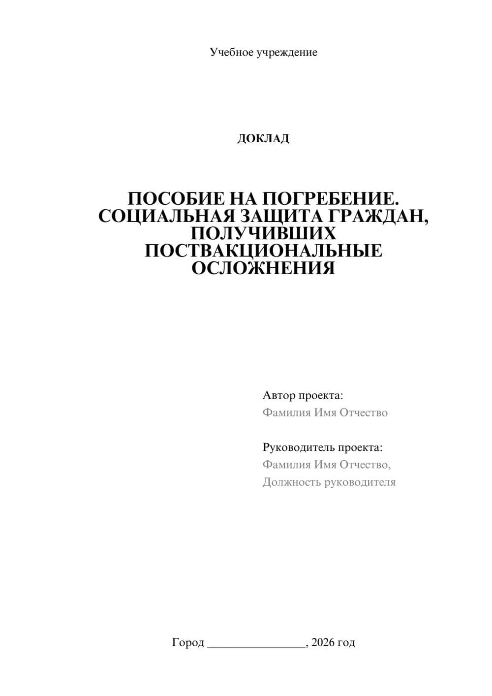 Предпросмотр доклада 1