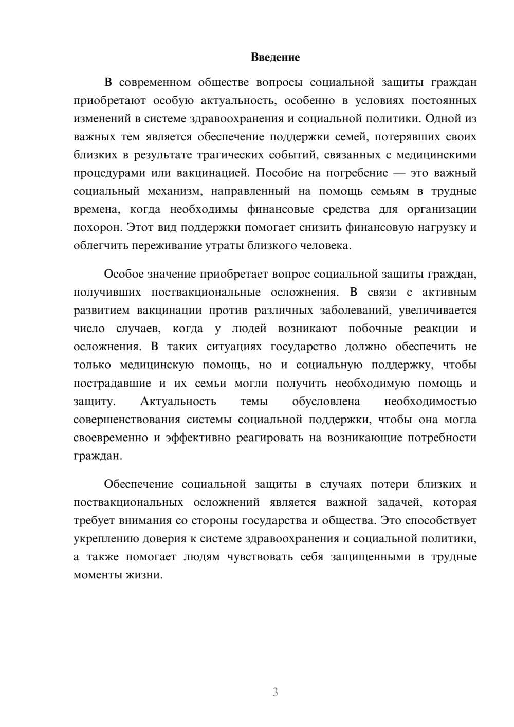 Предпросмотр доклада 3